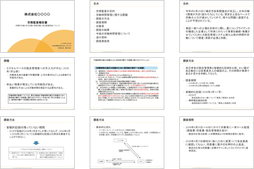 法令遵守体制整備レポート