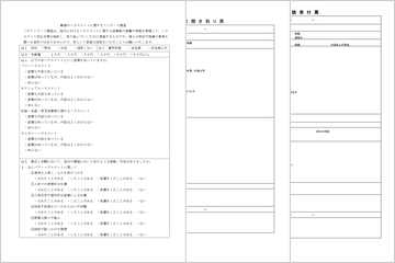 ハラスメント未然防止体制改善レポートを作成