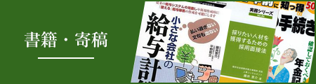 書籍・寄稿